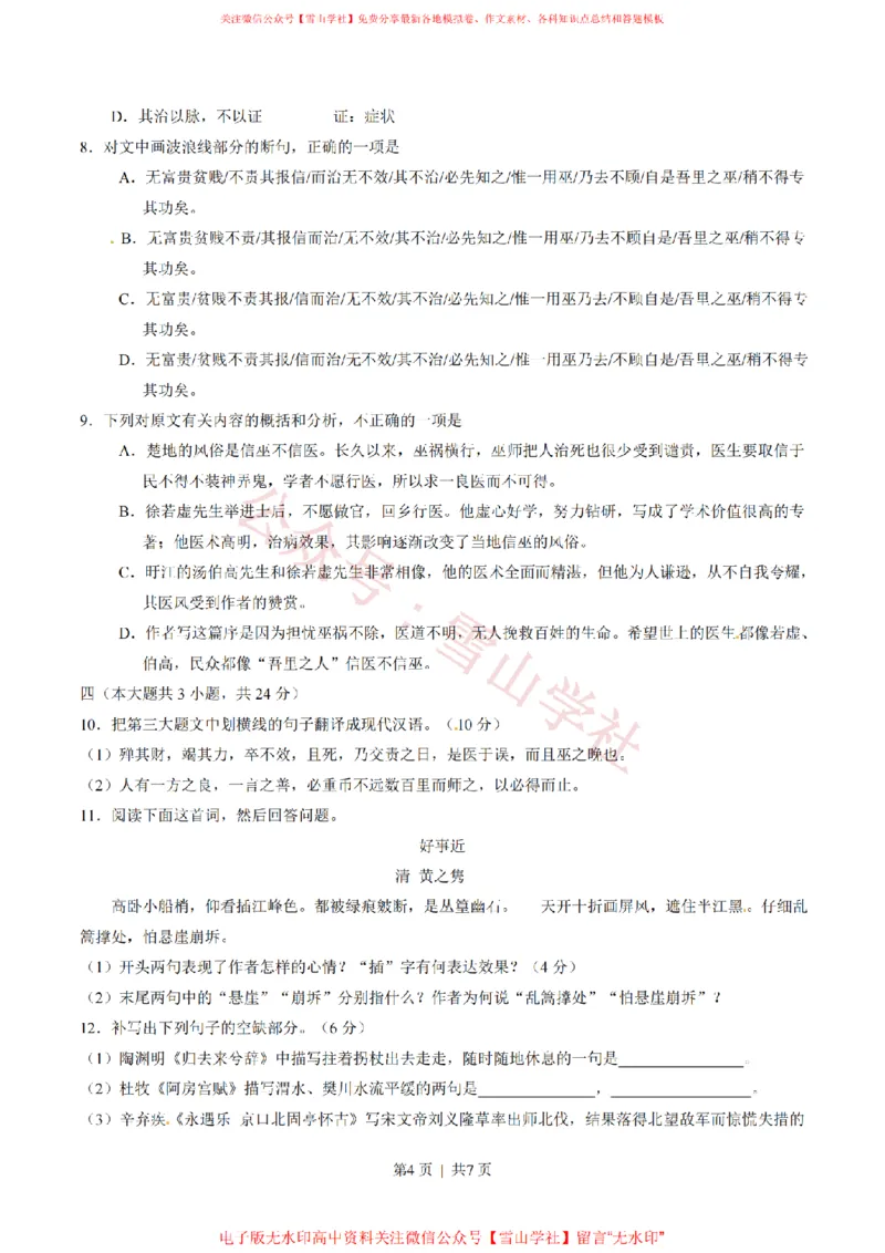 《2015年高考语文试卷(重庆)(空白卷)_高考历年真题_08-24全国高考真题(无水印)_新·PDF版2008-2024·高考语文真题_版本1:语文(按试卷类型分类)2008-2024_自主命题卷·语文(2008-2024)》第4页预览