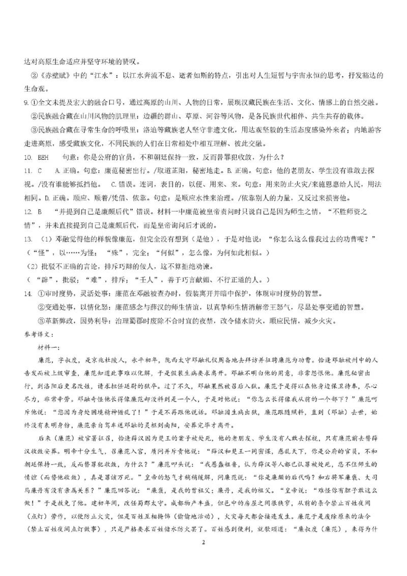 《荆州中学2025-2026学年高一下学期5月月考语文答案(3)_2024-2027高一（7-7月题库）(1)_2026年06月高一试卷_260606湖北省荆州中学2025-2026学年高一下学期5月月考（全）》第2页预览