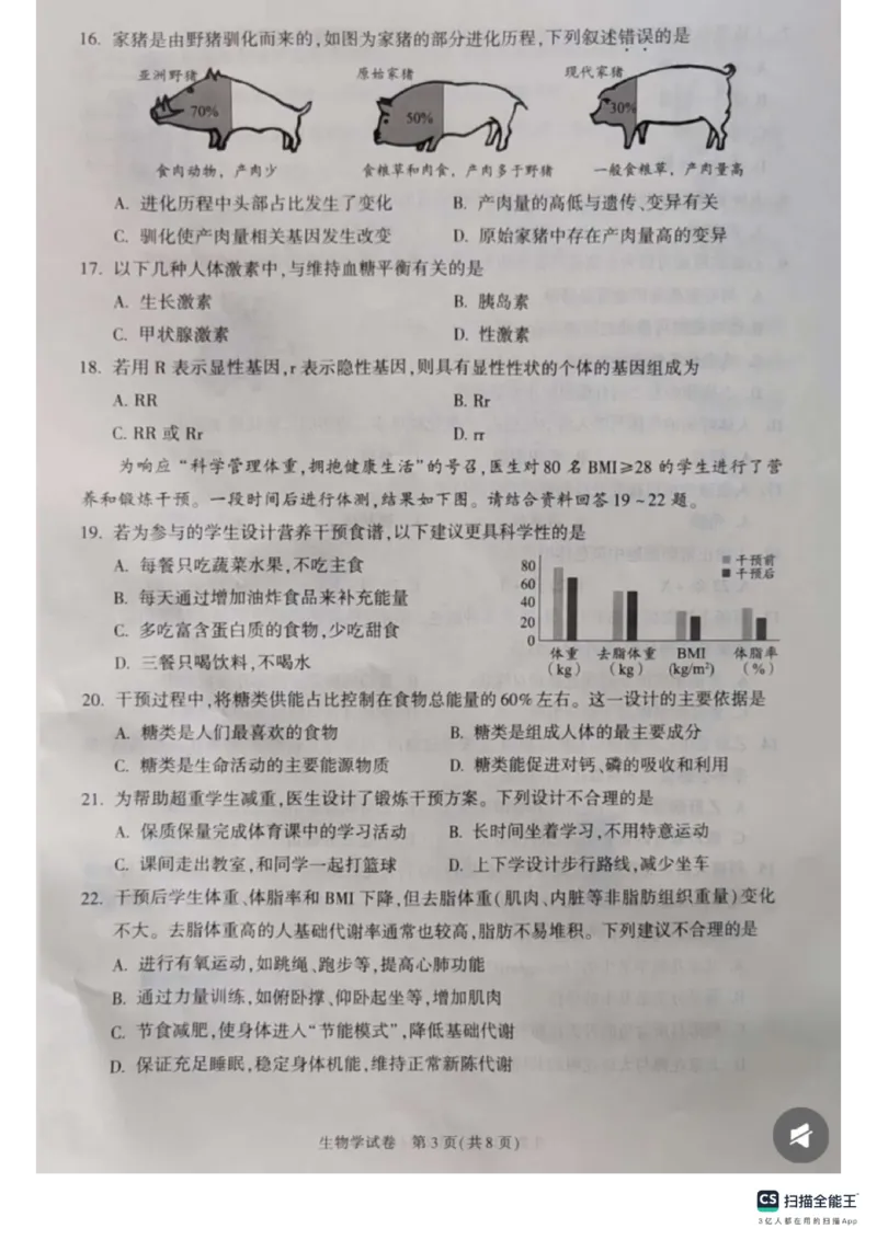 《2025年北京市朝阳区中考生物真题_12.2026年4月全国各地高考模拟卷_2026版初中金考卷•45套中考试卷汇编系列合集_全国版中考真题(1)_2025年全国中考真题答案（按省市分类）(10)_北京市》第3页预览