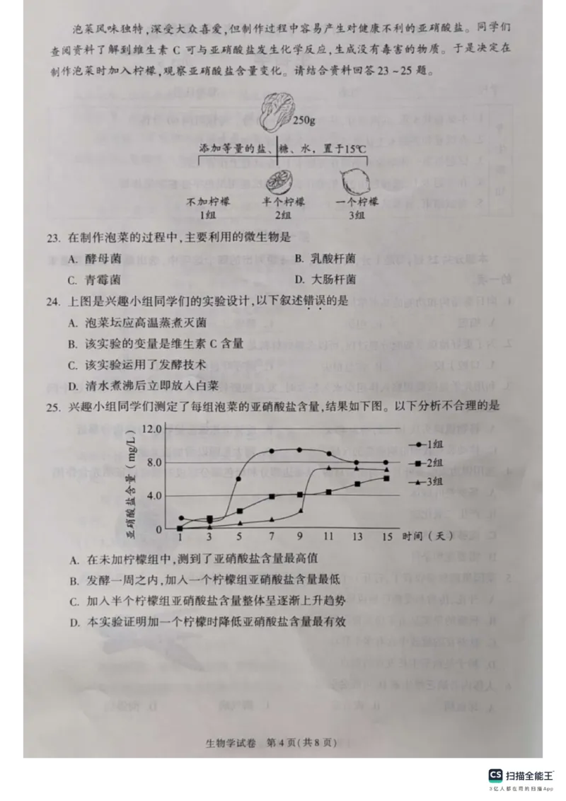 《2025年北京市朝阳区中考生物真题_12.2026年4月全国各地高考模拟卷_2026版初中金考卷•45套中考试卷汇编系列合集_全国版中考真题(1)_2025年全国中考真题答案（按省市分类）(10)_北京市》第4页预览