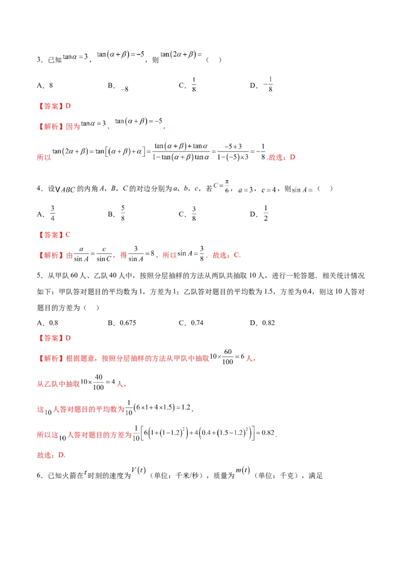 《2025届高考模拟测试题（含解析）模拟卷07（新高考Ⅱ卷专用）-（解析版）_数学》第2页预览