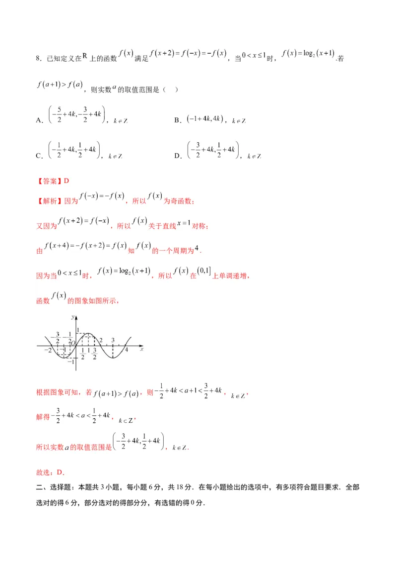 《2025届高考模拟测试题（含解析）模拟卷07（新高考Ⅱ卷专用）-（解析版）_数学》第4页预览