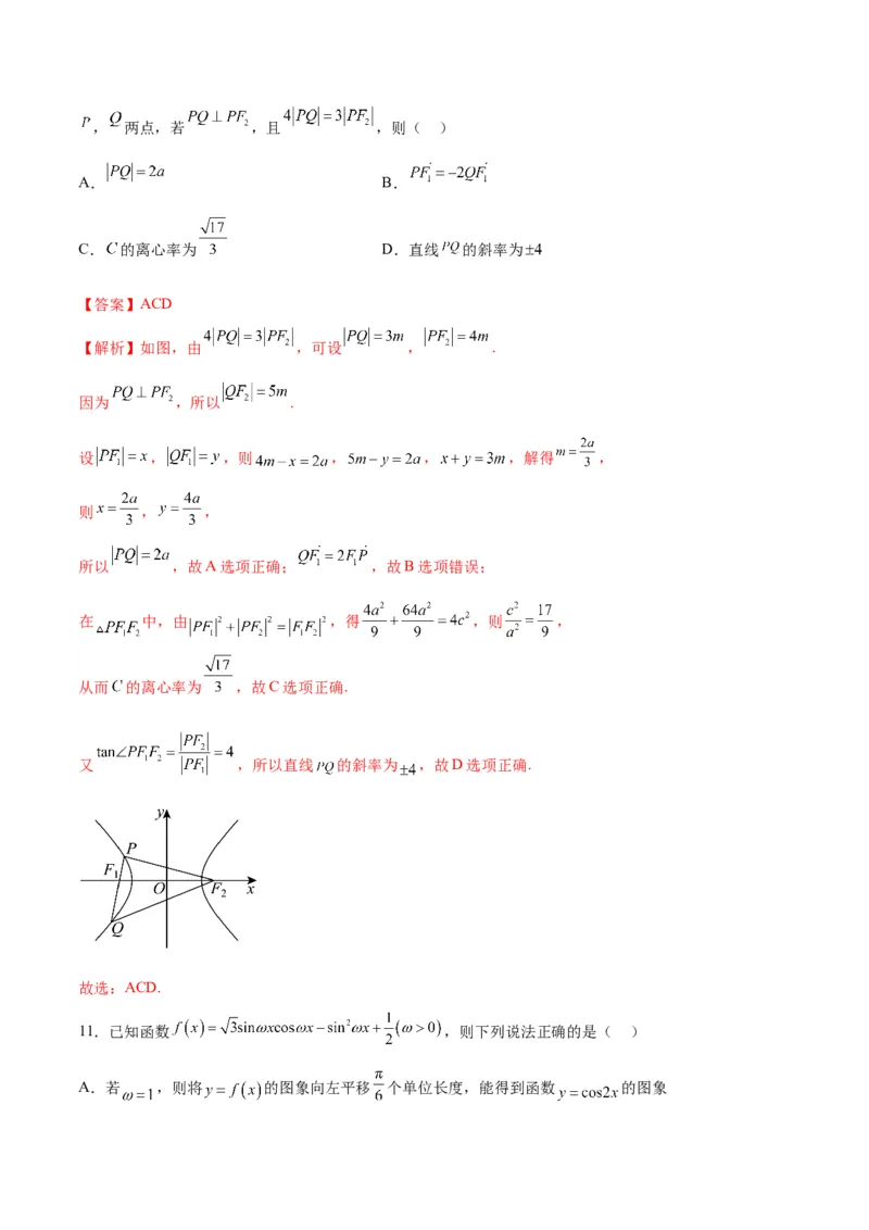 《2025届高考模拟测试题（含解析）模拟卷07（新高考Ⅱ卷专用）-（解析版）_数学》第6页预览