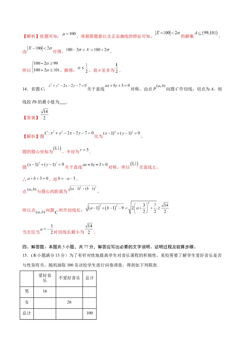 《2025届高考模拟测试题（含解析）模拟卷07（新高考Ⅱ卷专用）-（解析版）_数学》第9页预览