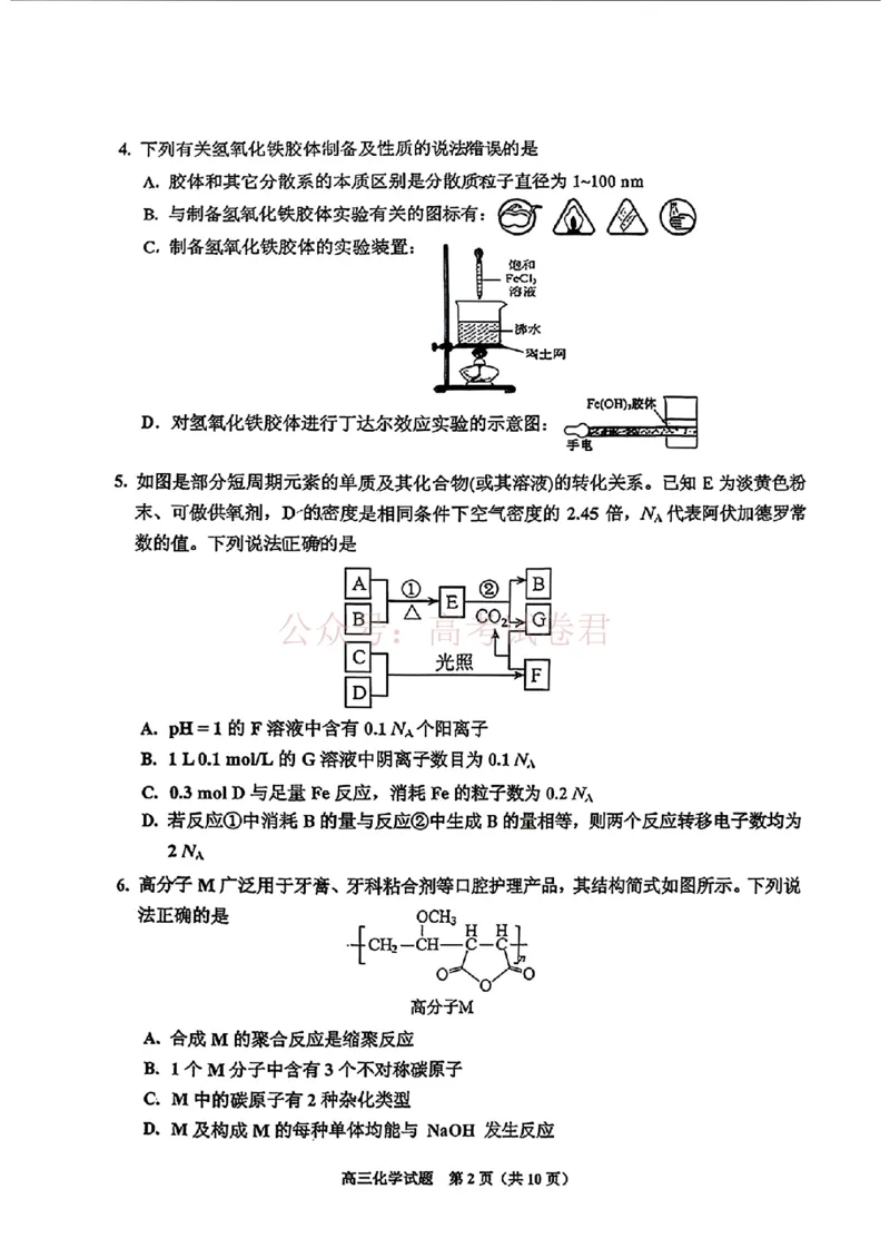 《2026届吉林地区2025（含答案）2026高三下第三次调研测试化学（含答案）_副本_12.2026年4月全国各地高考模拟卷_2026年4月_2026届吉林地区高三下第三次调研测试(吉林三调)全科》第2页预览