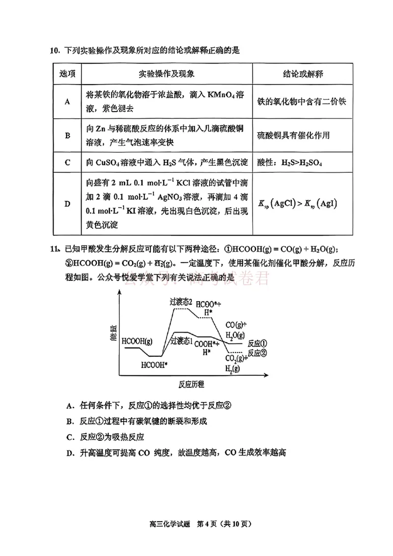 《2026届吉林地区2025（含答案）2026高三下第三次调研测试化学（含答案）_副本_12.2026年4月全国各地高考模拟卷_2026年4月_2026届吉林地区高三下第三次调研测试(吉林三调)全科》第4页预览