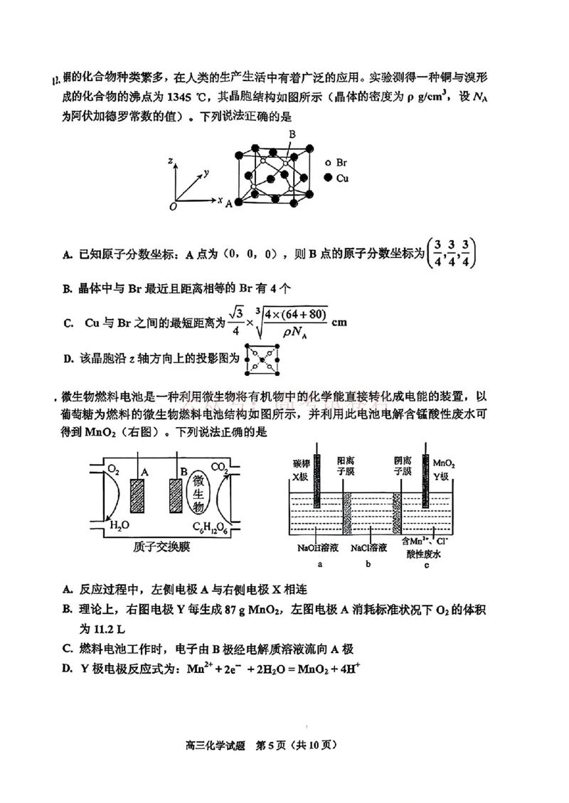《2026届吉林地区2025（含答案）2026高三下第三次调研测试化学（含答案）_副本_12.2026年4月全国各地高考模拟卷_2026年4月_2026届吉林地区高三下第三次调研测试(吉林三调)全科》第5页预览