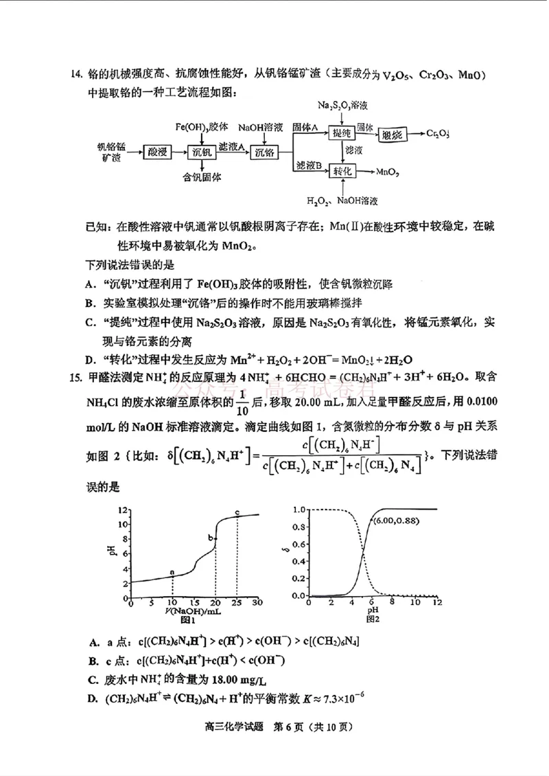 《2026届吉林地区2025（含答案）2026高三下第三次调研测试化学（含答案）_副本_12.2026年4月全国各地高考模拟卷_2026年4月_2026届吉林地区高三下第三次调研测试(吉林三调)全科》第6页预览