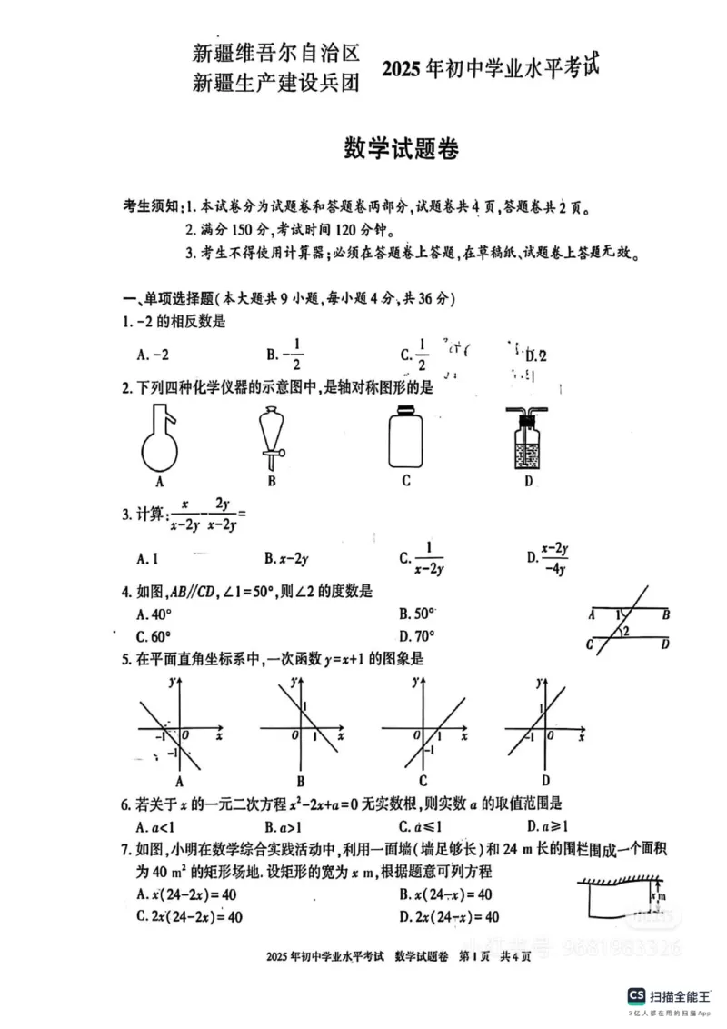 《2025年新疆中考数学真题完整版_12.2026年4月全国各地高考模拟卷_2026版初中金考卷•45套中考试卷汇编系列合集_全国版中考真题_2025年全国中考真题答案（按省市分类）(10)_新疆》第1页预览