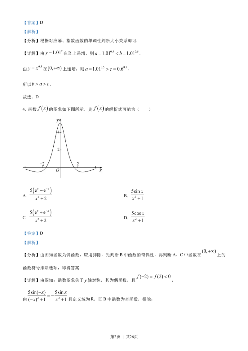 《2023年高考数学试卷（天津）（解析卷）_历年真题_2008-2025·（天津）数学高考真题》第2页预览