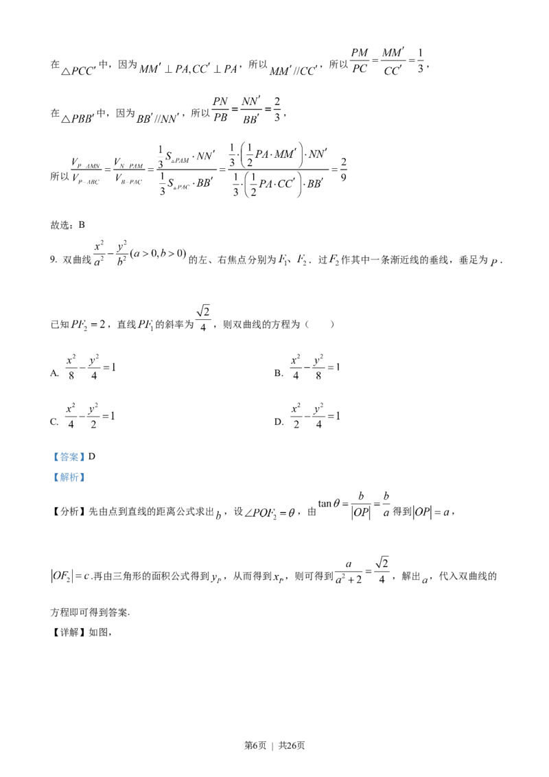 《2023年高考数学试卷（天津）（解析卷）_历年真题_2008-2025·（天津）数学高考真题》第6页预览