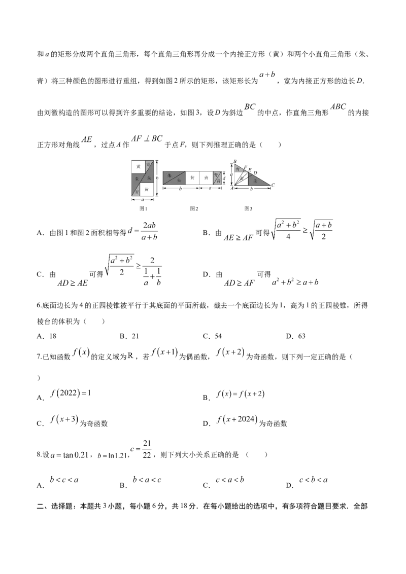 《2025届高考模拟测试题（含解析）模拟卷01（新课标Ⅰ卷）-（考试版）_数学》第2页预览
