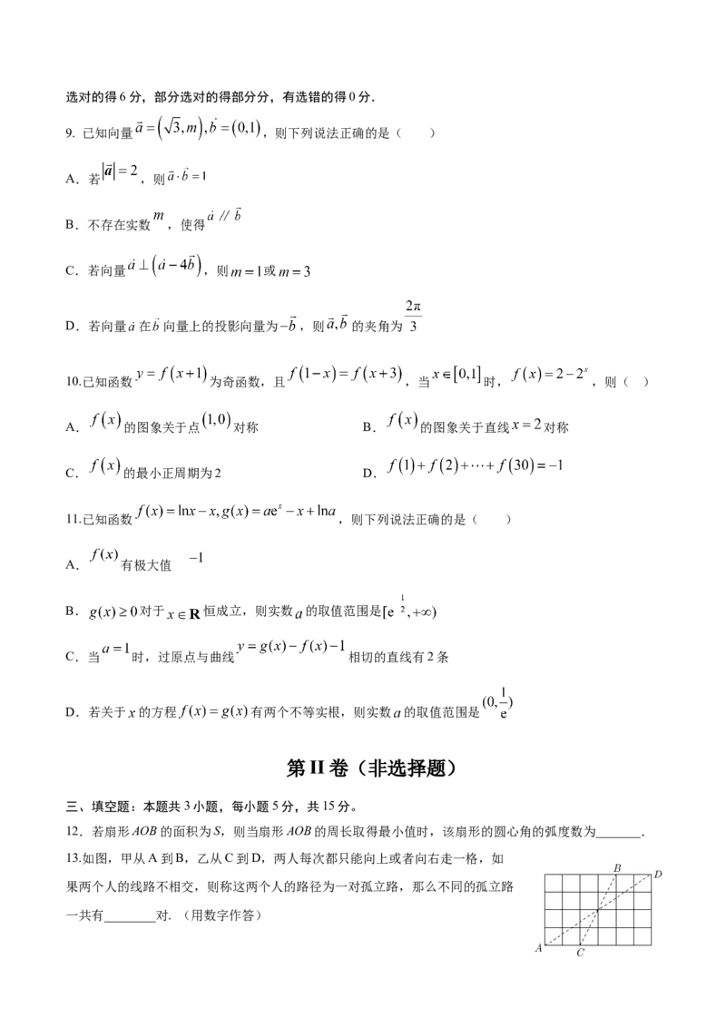 《2025届高考模拟测试题（含解析）模拟卷01（新课标Ⅰ卷）-（考试版）_数学》第3页预览
