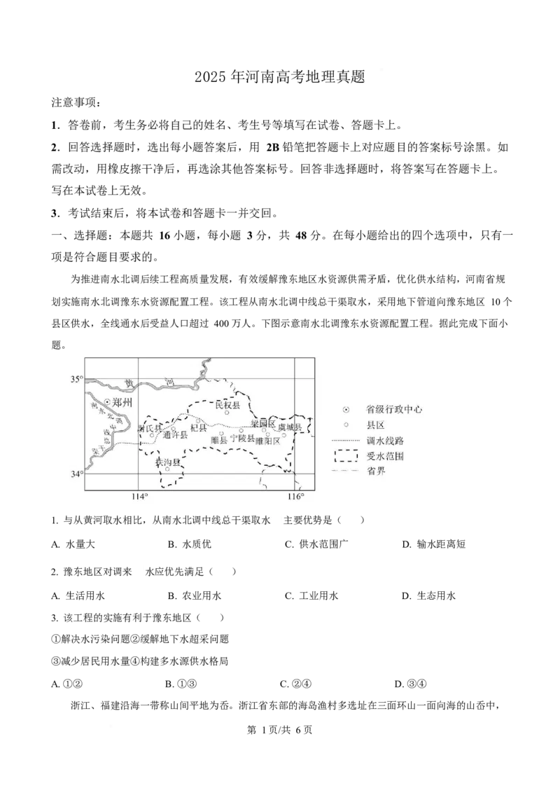 《2025年高考地理试卷（河南卷）（空白卷）_2026高考试卷--_《所有全国高考真题大合集》1990-2025_高考地理《全国高考真题大合集》1990-2025_新2008-2025·高考地理真题》第1页预览