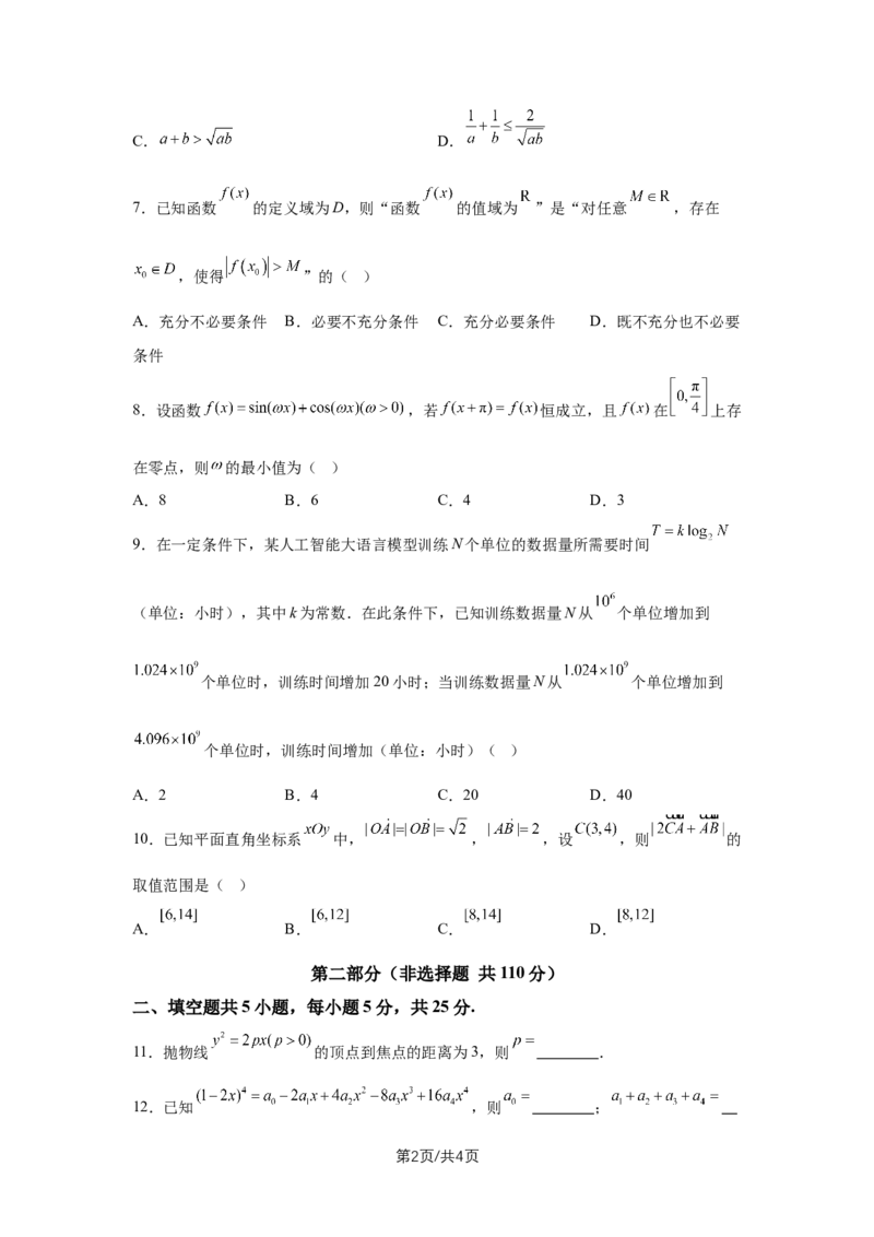 《2025年高考数学试卷（北京）（空白卷）_2026高考试卷--_《所有全国高考真题大合集》1990-2025_高考数学《全国高考真题大合集》1990-2025_新2008-2025·高考数学真题》第2页预览