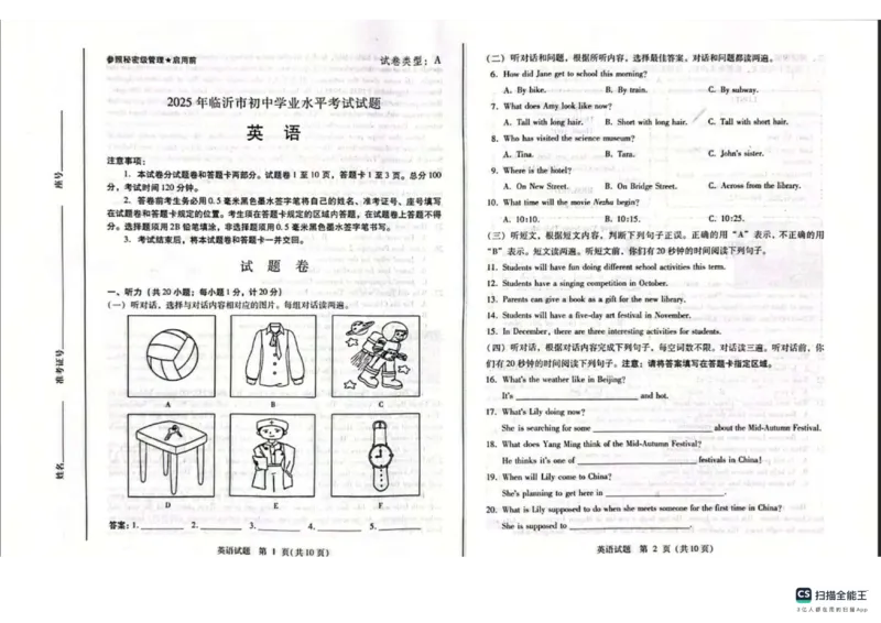 《2025年山东省临沂市中考英语真题完整版_12.2026年4月全国各地高考模拟卷_2026版初中金考卷•45套中考试卷汇编系列合集_全国版中考真题_2025年全国中考真题答案（按省市分类）(10)_山东省》第1页预览