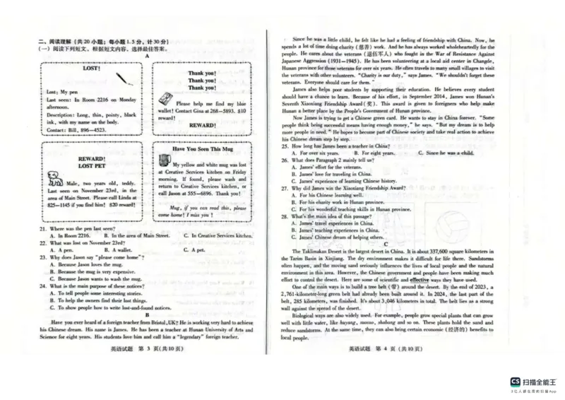 《2025年山东省临沂市中考英语真题完整版_12.2026年4月全国各地高考模拟卷_2026版初中金考卷•45套中考试卷汇编系列合集_全国版中考真题_2025年全国中考真题答案（按省市分类）(10)_山东省》第2页预览