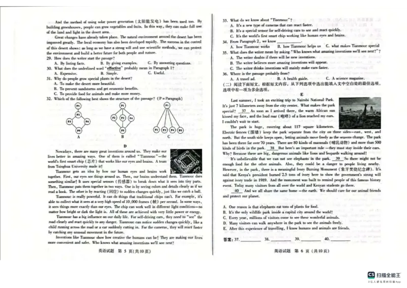 《2025年山东省临沂市中考英语真题完整版_12.2026年4月全国各地高考模拟卷_2026版初中金考卷•45套中考试卷汇编系列合集_全国版中考真题_2025年全国中考真题答案（按省市分类）(10)_山东省》第3页预览