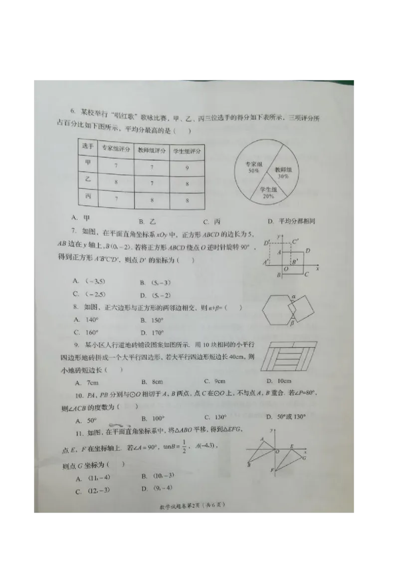 《2025年四川省自贡市+中考数学真题_12.2026年4月全国各地高考模拟卷_2026版初中金考卷•45套中考试卷汇编系列合集_全国版中考真题(1)_2025年全国中考真题答案（按省市分类）(10)_四川省》第2页预览
