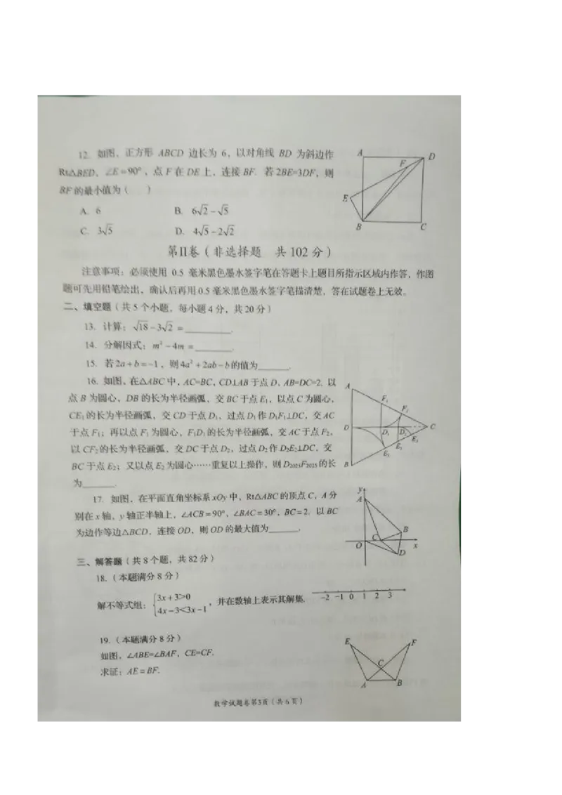 《2025年四川省自贡市+中考数学真题_12.2026年4月全国各地高考模拟卷_2026版初中金考卷•45套中考试卷汇编系列合集_全国版中考真题(1)_2025年全国中考真题答案（按省市分类）(10)_四川省》第3页预览