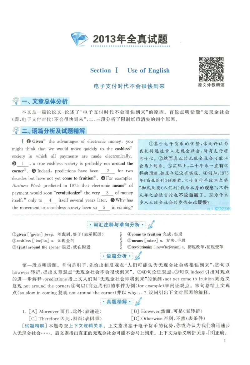 《2013年英语二真题解析_考研英语真题_01考研英语真题版本一_❤️赠2：英语一二逐词翻译_高分大神整理_英语_考研英语阅读逐词翻译（英一+英二赠送手译本）》第1页预览