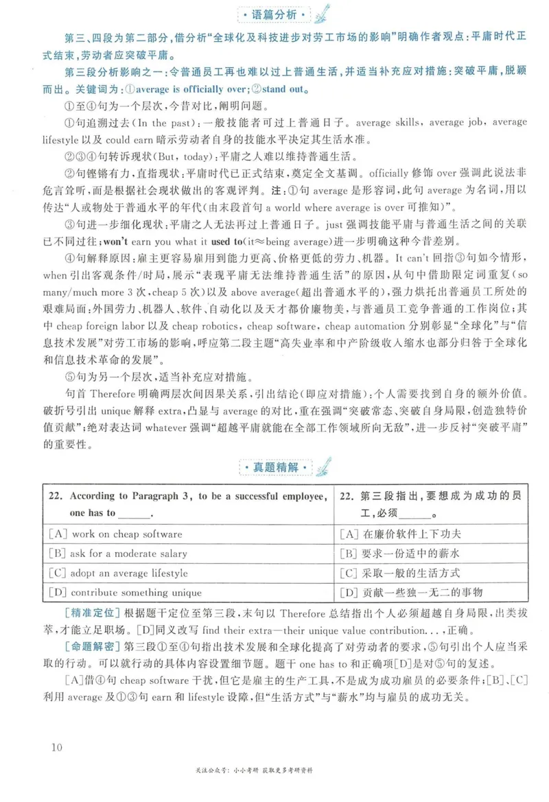 《2013年英语二真题解析_考研英语真题_01考研英语真题版本一_❤️赠2：英语一二逐词翻译_高分大神整理_英语_考研英语阅读逐词翻译（英一+英二赠送手译本）》第10页预览