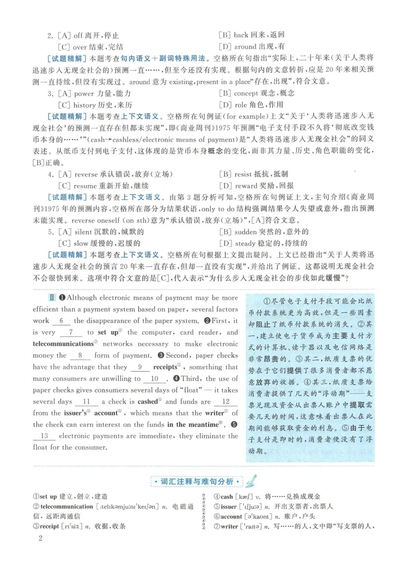 《2013年英语二真题解析_考研英语真题_01考研英语真题版本一_❤️赠2：英语一二逐词翻译_高分大神整理_英语_考研英语阅读逐词翻译（英一+英二赠送手译本）》第2页预览