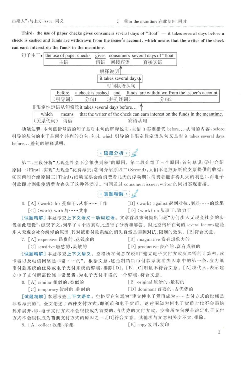 《2013年英语二真题解析_考研英语真题_01考研英语真题版本一_❤️赠2：英语一二逐词翻译_高分大神整理_英语_考研英语阅读逐词翻译（英一+英二赠送手译本）》第3页预览