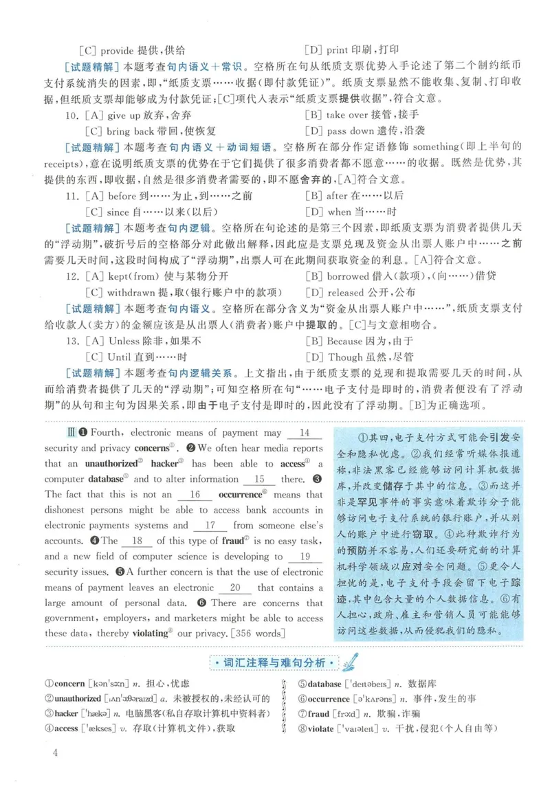 《2013年英语二真题解析_考研英语真题_01考研英语真题版本一_❤️赠2：英语一二逐词翻译_高分大神整理_英语_考研英语阅读逐词翻译（英一+英二赠送手译本）》第4页预览