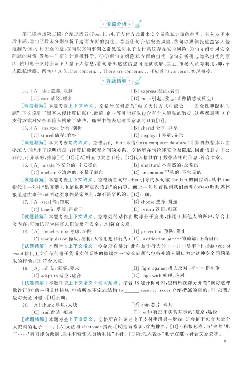 《2013年英语二真题解析_考研英语真题_01考研英语真题版本一_❤️赠2：英语一二逐词翻译_高分大神整理_英语_考研英语阅读逐词翻译（英一+英二赠送手译本）》第5页预览
