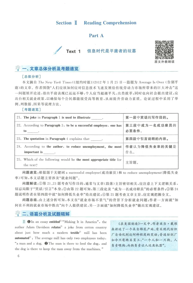 《2013年英语二真题解析_考研英语真题_01考研英语真题版本一_❤️赠2：英语一二逐词翻译_高分大神整理_英语_考研英语阅读逐词翻译（英一+英二赠送手译本）》第6页预览