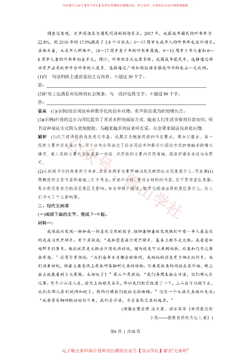 《2018年高考语文试卷(浙江)(解析卷)_高考历年真题_08-24全国高考真题(无水印)_新·PDF版2008-2024·高考语文真题_版本1:语文(按试卷类型分类)2008-2024_自主命题卷·语文(2008-2024)》第6页预览