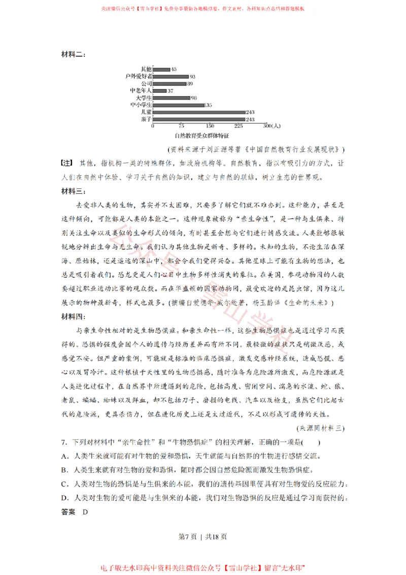 《2018年高考语文试卷(浙江)(解析卷)_高考历年真题_08-24全国高考真题(无水印)_新·PDF版2008-2024·高考语文真题_版本1:语文(按试卷类型分类)2008-2024_自主命题卷·语文(2008-2024)》第7页预览