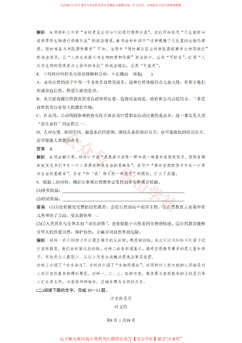 《2018年高考语文试卷(浙江)(解析卷)_高考历年真题_08-24全国高考真题(无水印)_新·PDF版2008-2024·高考语文真题_版本1:语文(按试卷类型分类)2008-2024_自主命题卷·语文(2008-2024)》第8页预览