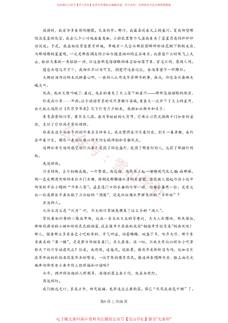 《2018年高考语文试卷(浙江)(解析卷)_高考历年真题_08-24全国高考真题(无水印)_新·PDF版2008-2024·高考语文真题_版本1:语文(按试卷类型分类)2008-2024_自主命题卷·语文(2008-2024)》第9页预览