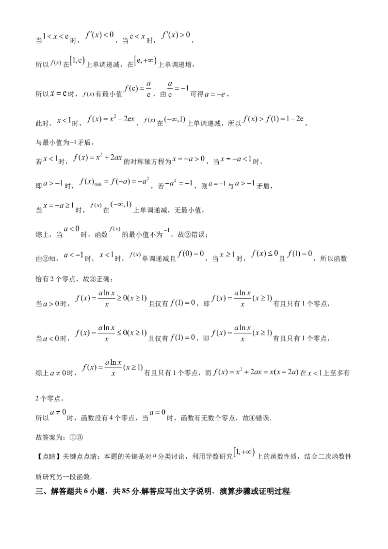 《2024届北京市延庆区高考一模数学试题（解析版）_数学_2024届北京市延庆区高考一模数学试题（含解析）》第10页预览