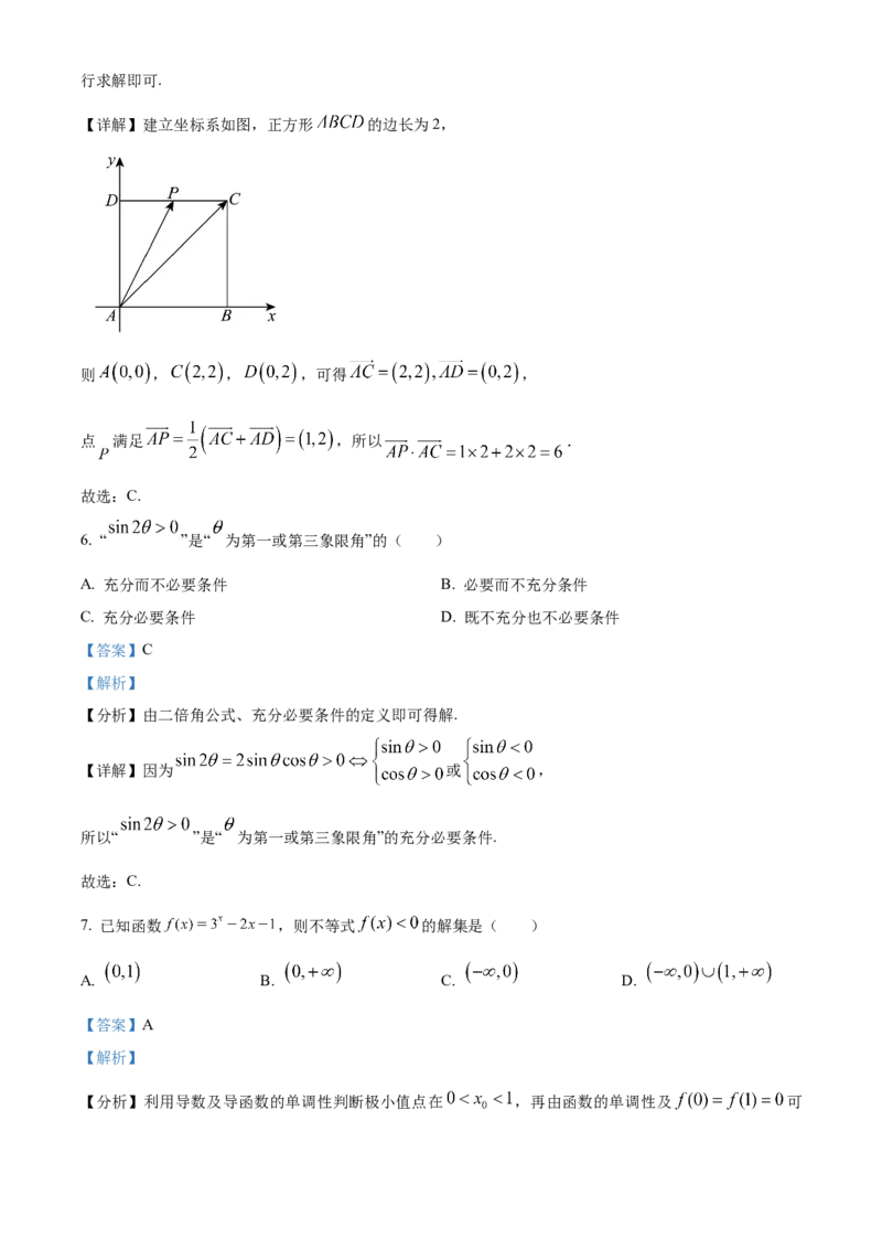 《2024届北京市延庆区高考一模数学试题（解析版）_数学_2024届北京市延庆区高考一模数学试题（含解析）》第3页预览