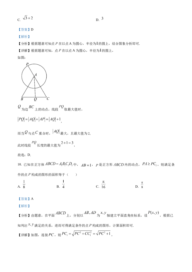 《2024届北京市延庆区高考一模数学试题（解析版）_数学_2024届北京市延庆区高考一模数学试题（含解析）》第5页预览