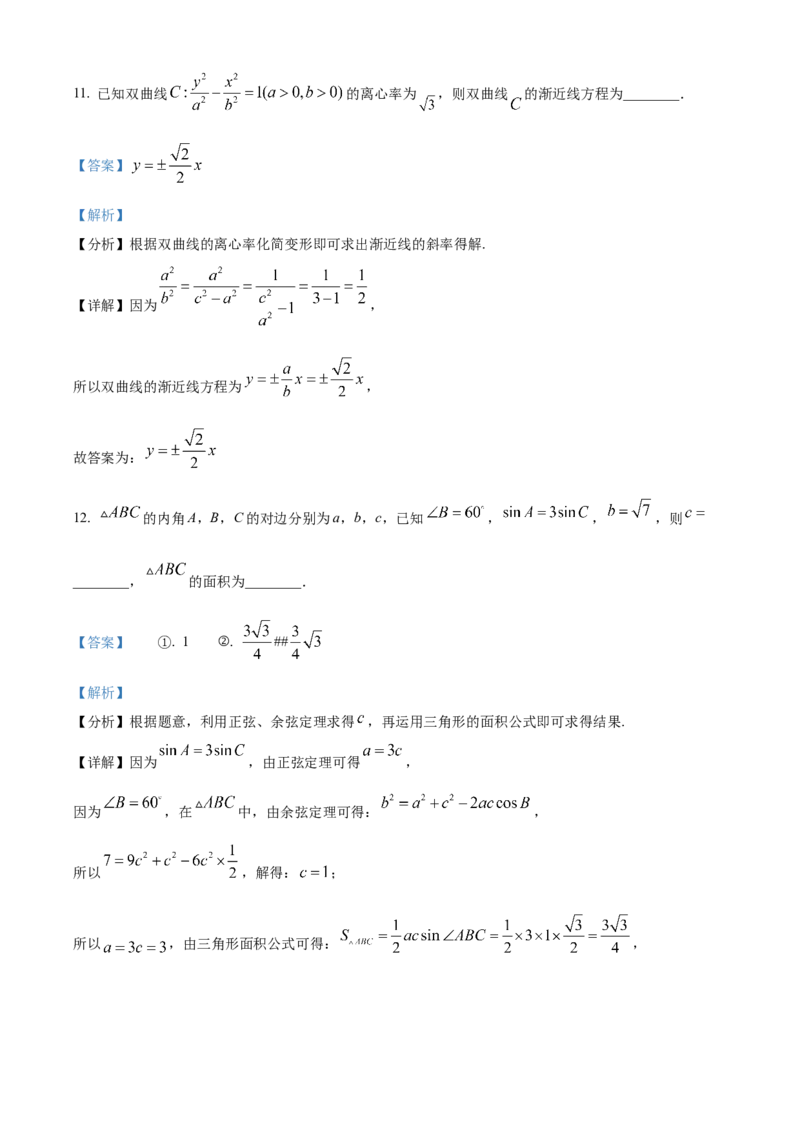 《2024届北京市延庆区高考一模数学试题（解析版）_数学_2024届北京市延庆区高考一模数学试题（含解析）》第7页预览