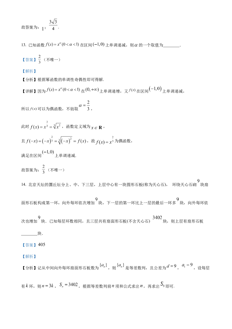 《2024届北京市延庆区高考一模数学试题（解析版）_数学_2024届北京市延庆区高考一模数学试题（含解析）》第8页预览