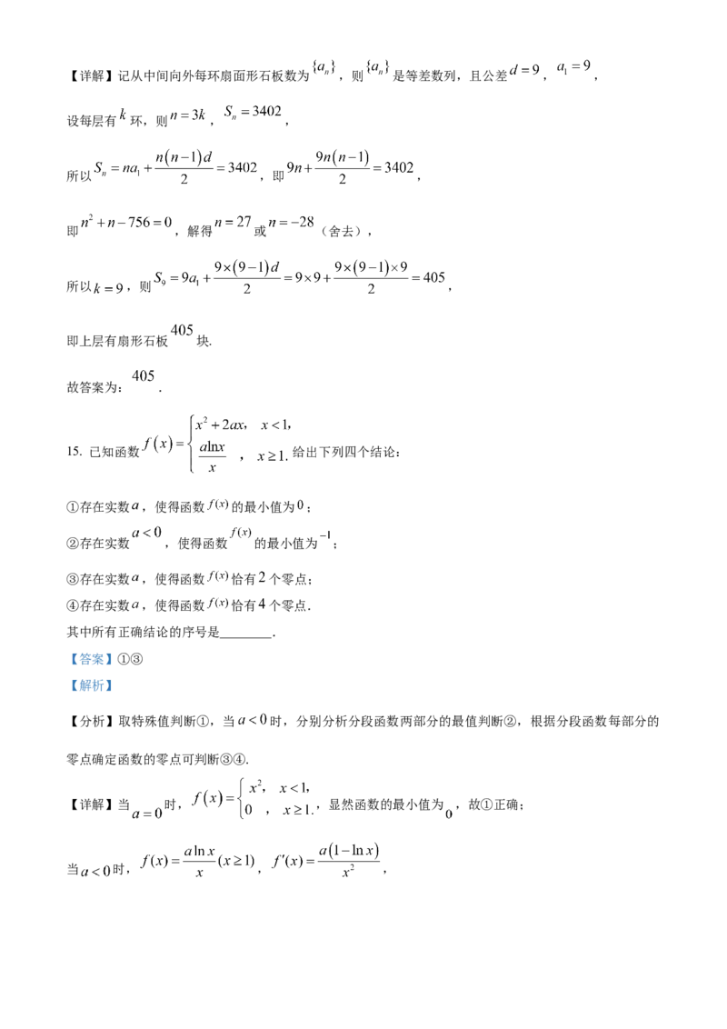 《2024届北京市延庆区高考一模数学试题（解析版）_数学_2024届北京市延庆区高考一模数学试题（含解析）》第9页预览