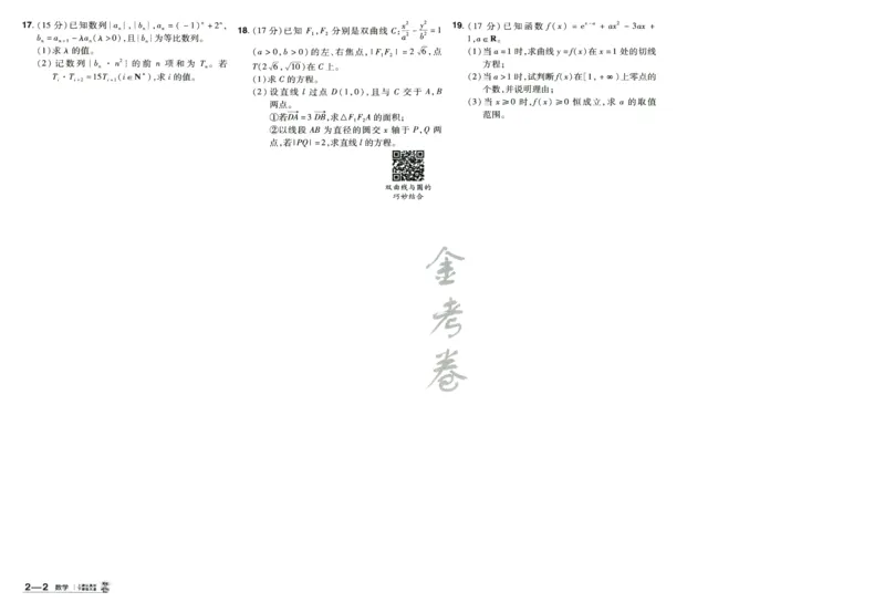 《2026(天星45套数学新高考1卷）_12.2026年4月全国各地高考模拟卷_2026天星金考卷·优秀模拟试卷汇编45套_2026版《金考卷45套》（新I卷）（语数英）_数学I卷》第10页预览