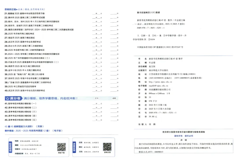 《2026(天星45套数学新高考1卷）_12.2026年4月全国各地高考模拟卷_2026天星金考卷·优秀模拟试卷汇编45套_2026版《金考卷45套》（新I卷）（语数英）_数学I卷》第4页预览