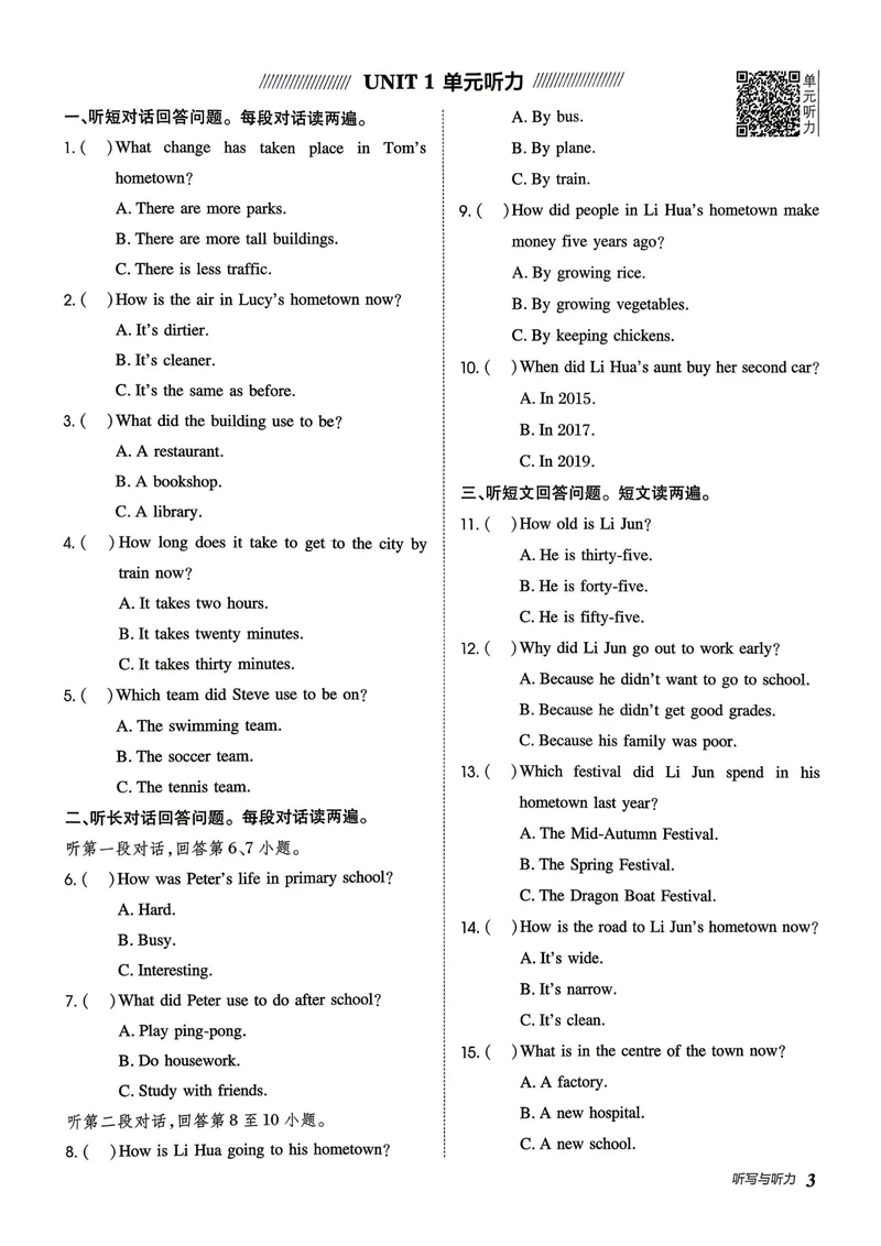 《人教九上英语点拨训练听写与听力_初中英语789_26秋最新人教版英语九年级上册_26秋人教九上_31、练习题+试卷（教辅）合集多套_点拨训练(1)》第5页预览