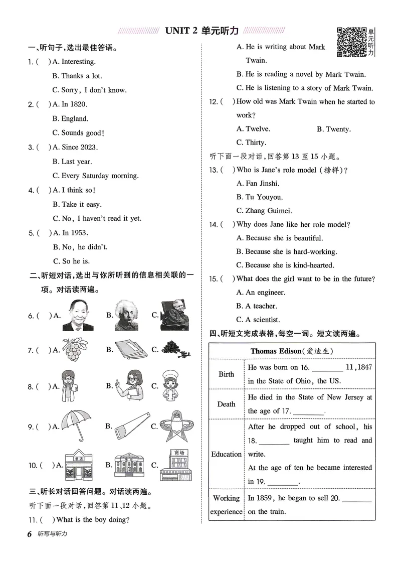 《人教九上英语点拨训练听写与听力_初中英语789_26秋最新人教版英语九年级上册_26秋人教九上_31、练习题+试卷（教辅）合集多套_点拨训练(1)》第8页预览