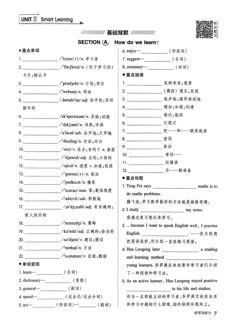 《人教九上英语点拨训练听写与听力_初中英语789_26秋最新人教版英语九年级上册_26秋人教九上_31、练习题+试卷（教辅）合集多套_点拨训练(1)》第9页预览