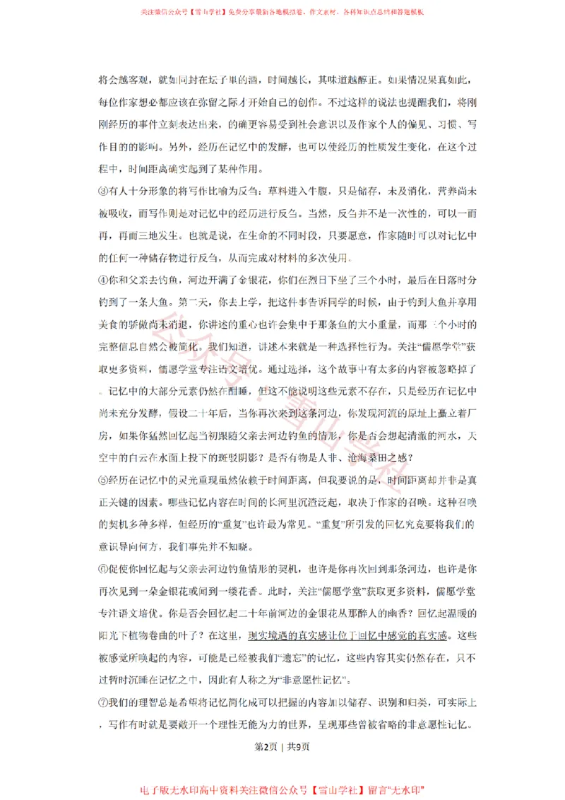 《2019年高考语文试卷(上海)(秋考)(空白卷)_高考历年真题_08-24全国高考真题(无水印)_新·PDF版2008-2024·高考语文真题_版本3:语文(按年份分类)2008-2024_2019·语文高考真题》第2页预览