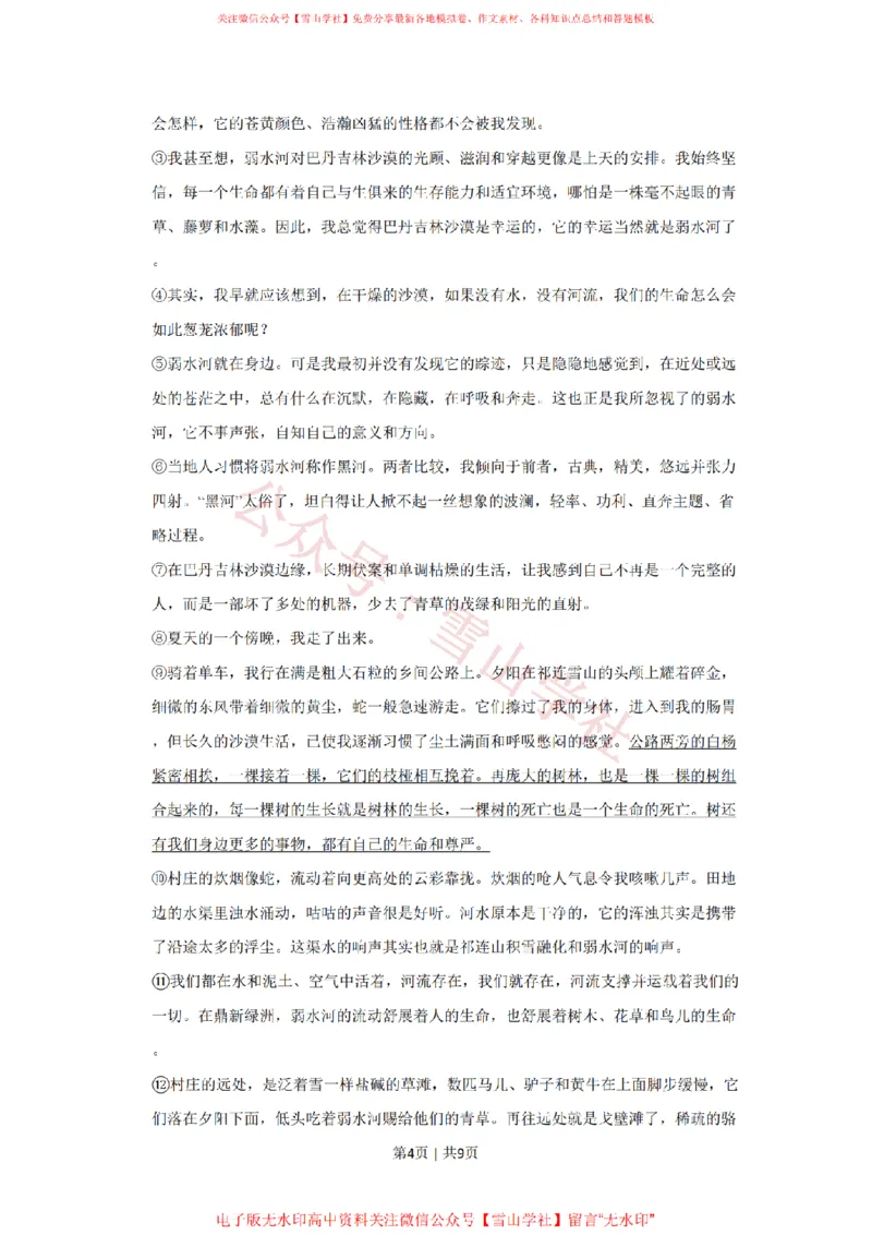 《2019年高考语文试卷(上海)(秋考)(空白卷)_高考历年真题_08-24全国高考真题(无水印)_新·PDF版2008-2024·高考语文真题_版本3:语文(按年份分类)2008-2024_2019·语文高考真题》第4页预览