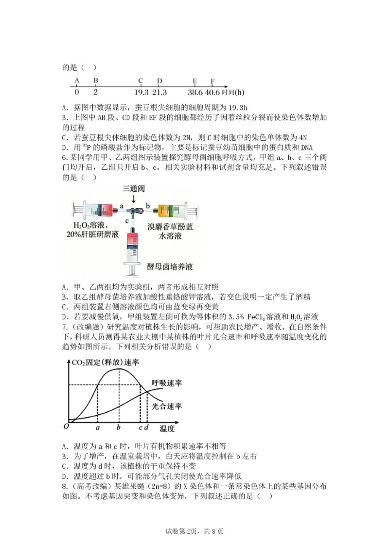 《生物_2024-2027高一（7-7月题库）(1)_2026年06月高一试卷_260619重庆市渝西中学2025-2026学年高一下学期6月阶段检测》第2页预览