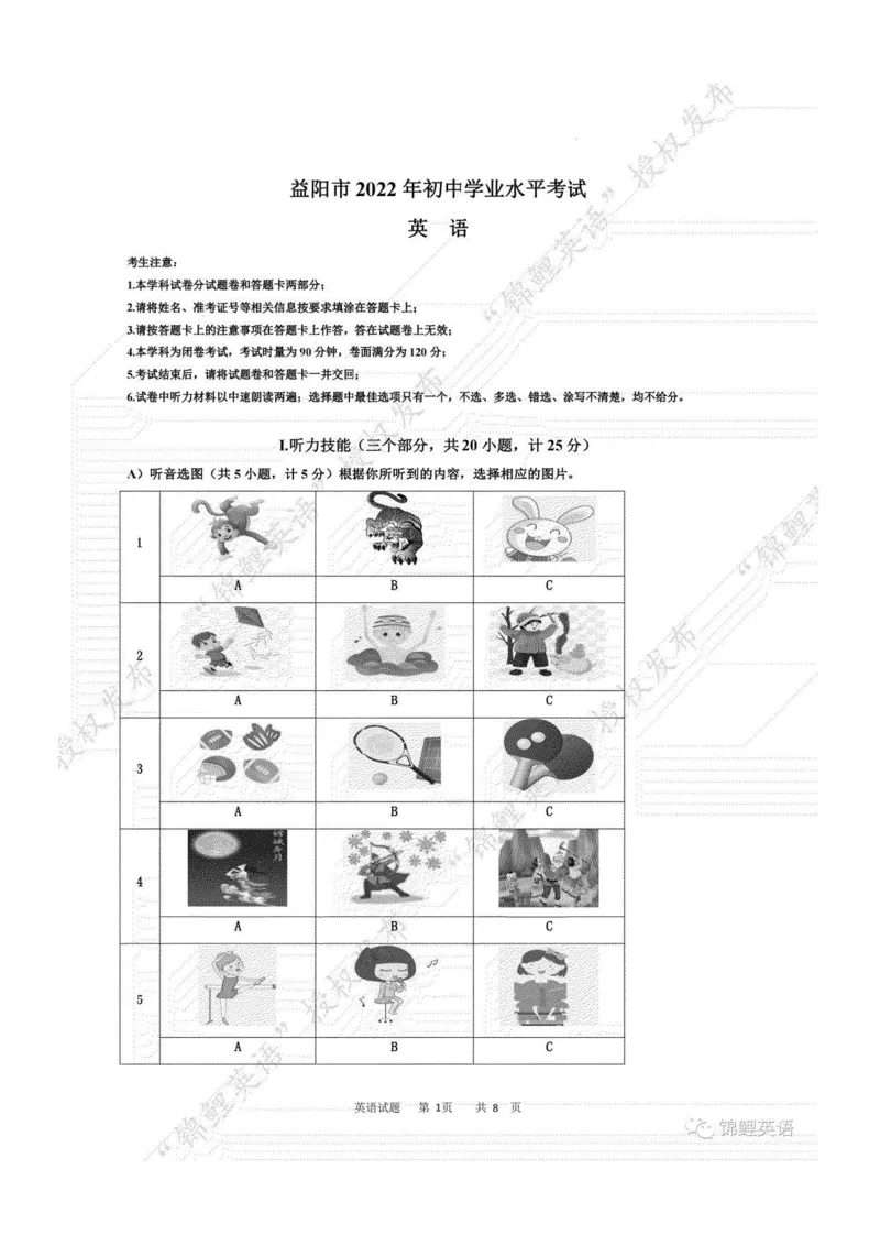 《2022湖南益阳英语试卷(图片版)_12.2026年4月全国各地高考模拟卷_2026版初中金考卷•45套中考试卷汇编系列合集_全国版中考真题(1)_各省市《历年中考真题》2013-2024(10)_湖南》第1页预览